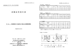 試験結果報告書