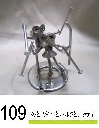 109 �~�ƃX�L�[�ƃ{���^�ƃi�b�e�B