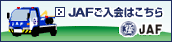 JAF������͂�����
